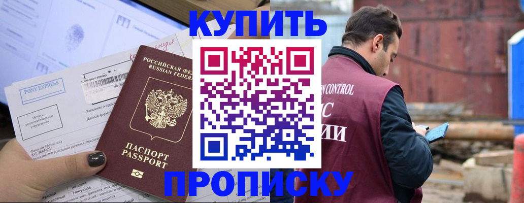 прописка паспорт в Клинцах