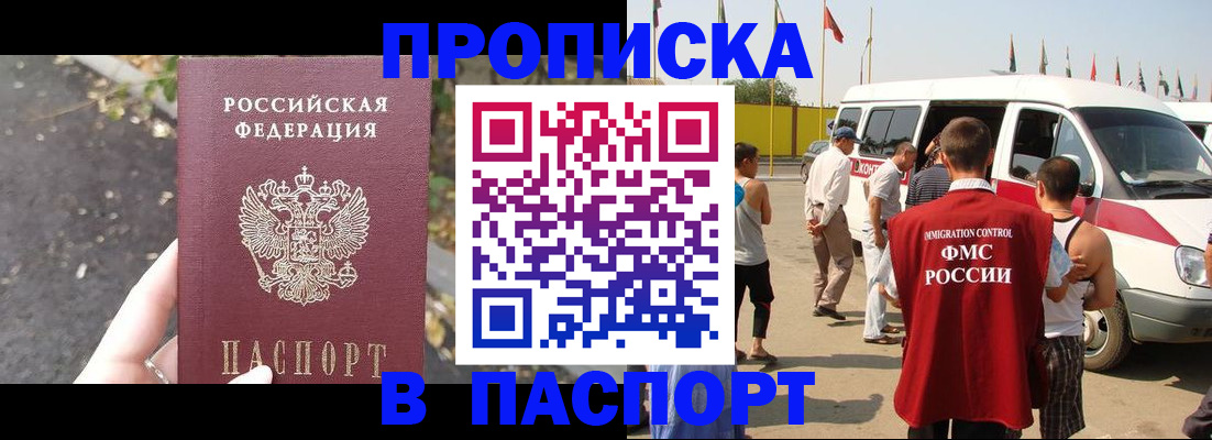 прописка в квартире в Клинцах